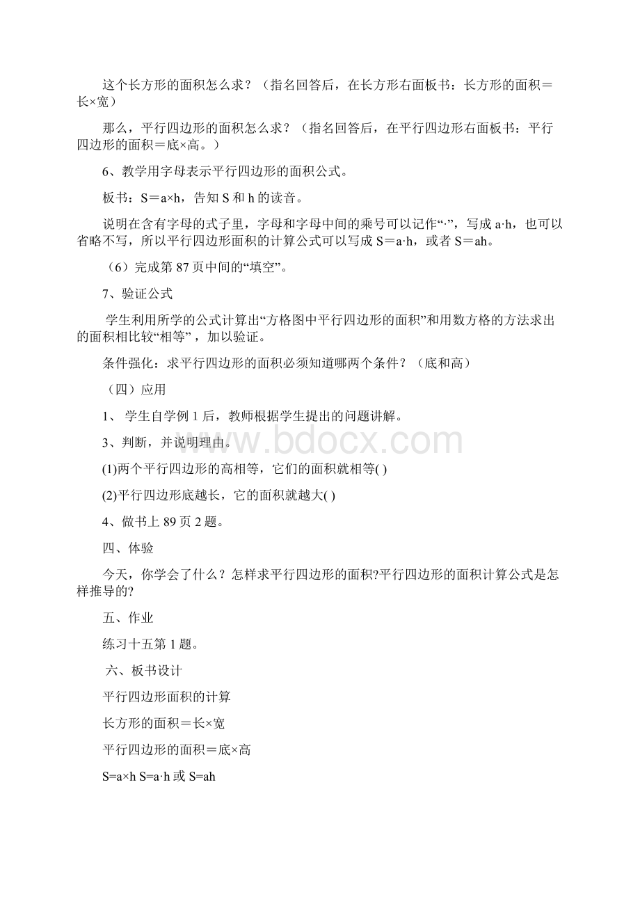 第六单元《多边形的面积》教学设计汇编.docx_第3页