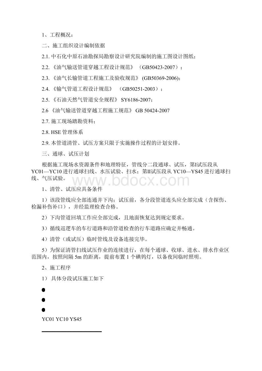 通球试压方案Word文档下载推荐.docx_第2页