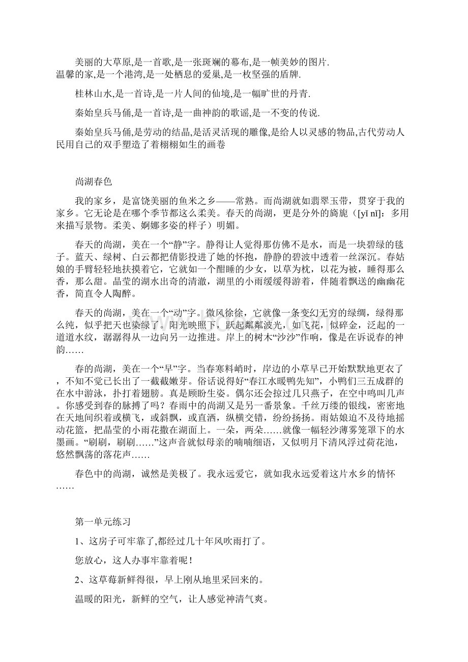 六下语文同步练习答案.docx_第2页