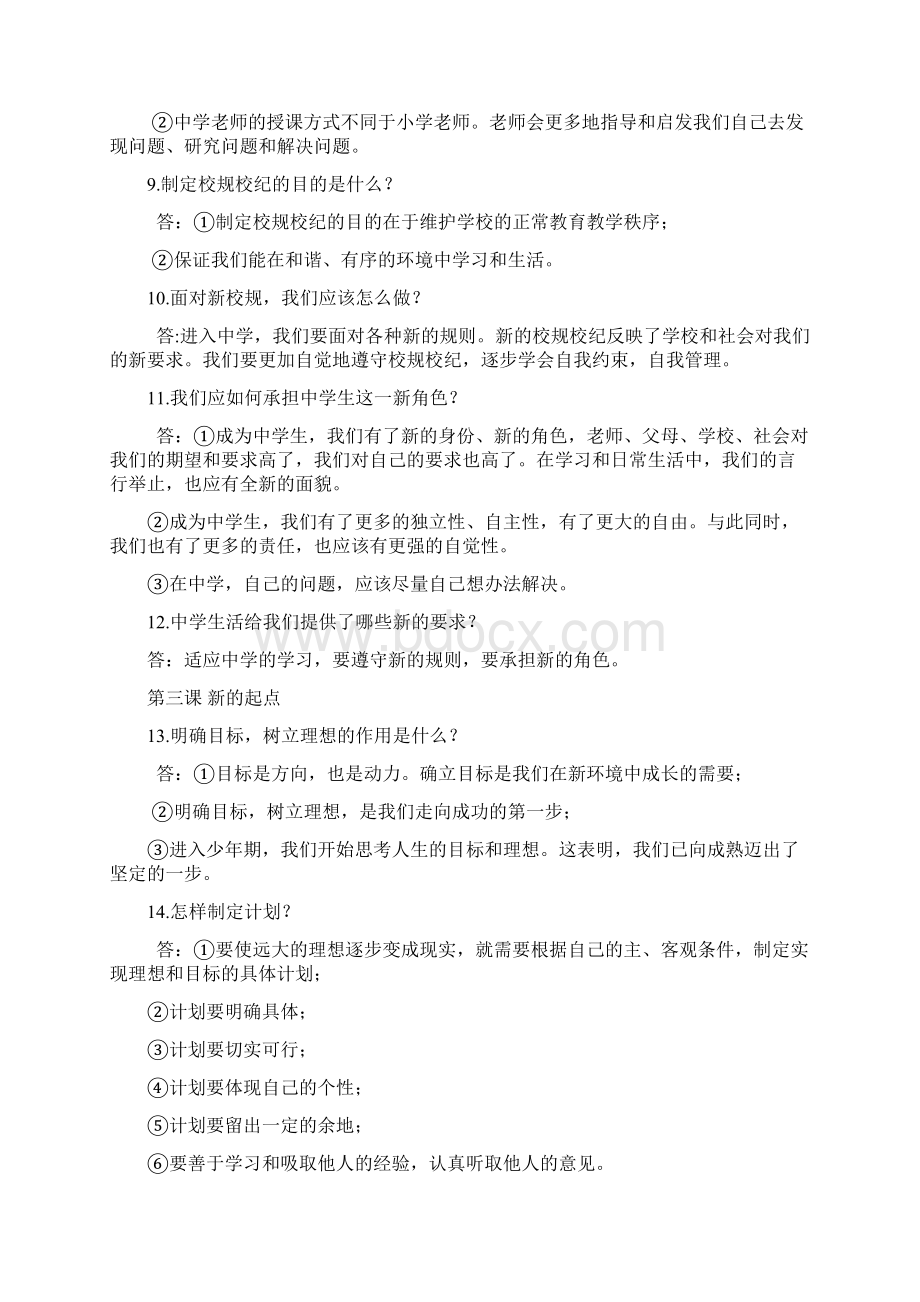 冀教版七年级上政治复习.docx_第2页