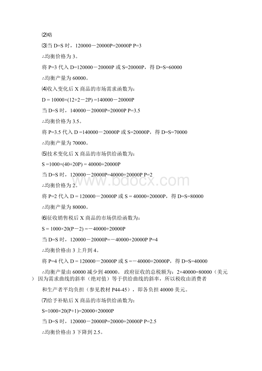 尹伯成《西方经济学简明教程》第八版答案解析.docx_第3页