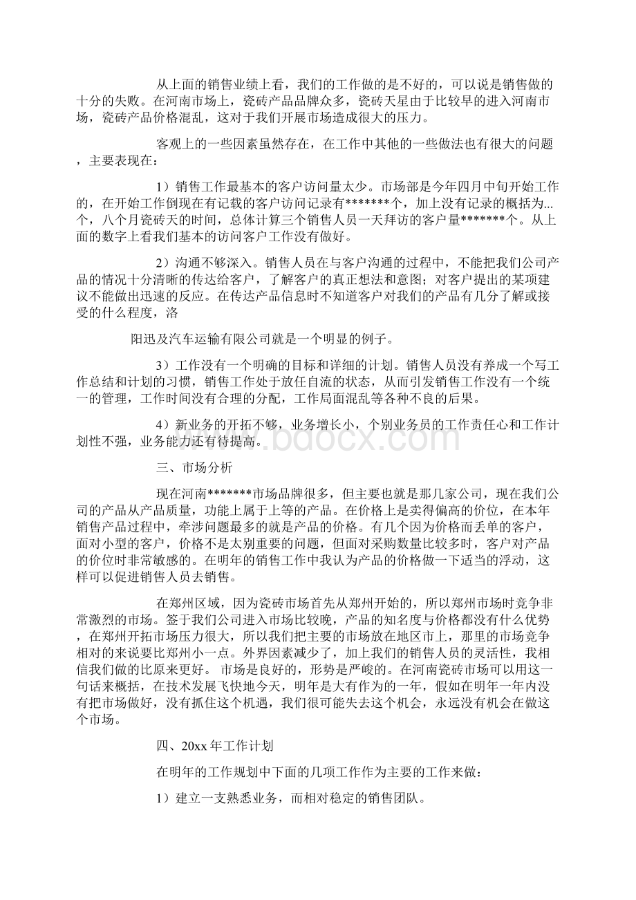 瓷砖销售人员工作总结.docx_第2页