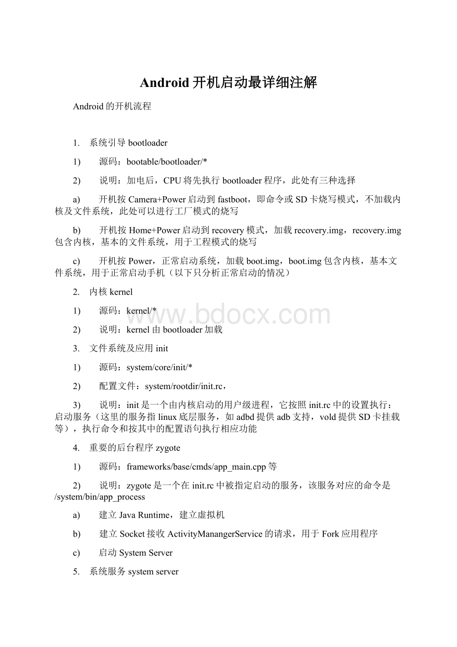 Android开机启动最详细注解Word格式文档下载.docx