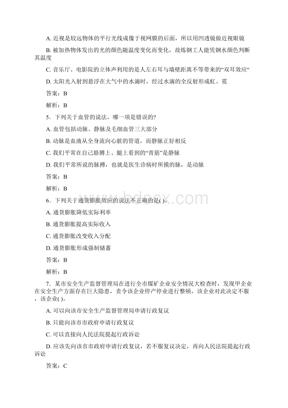 最新事业单位考试题库 公共基础部分100题含答案1ID.docx_第2页