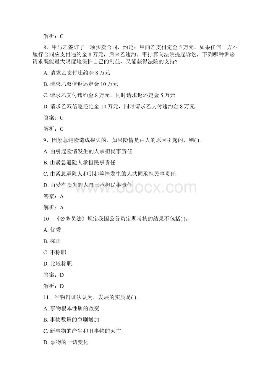 最新事业单位考试题库 公共基础部分100题含答案1ID.docx_第3页