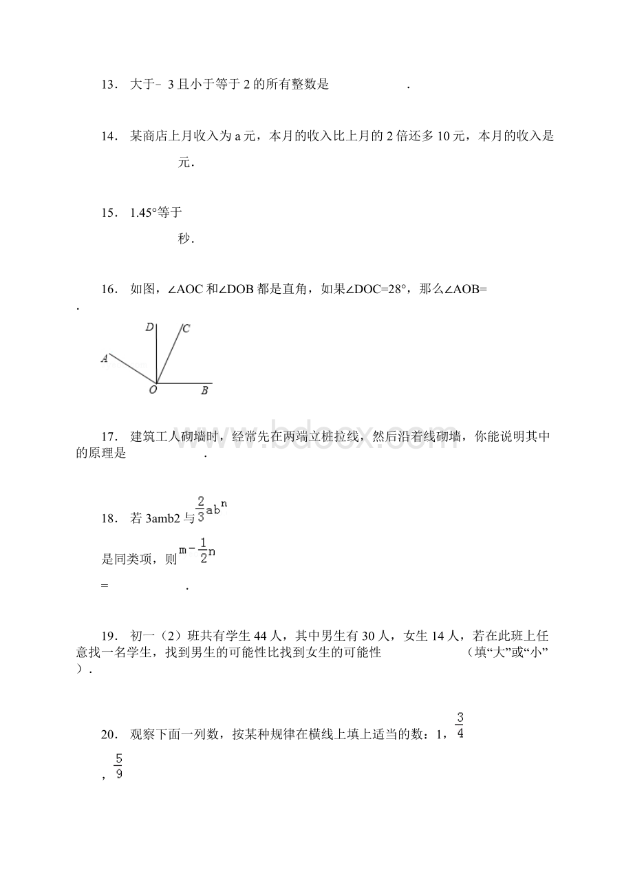 人教版七年级上学期期末数学模拟试题卷附答案Word格式.docx_第3页