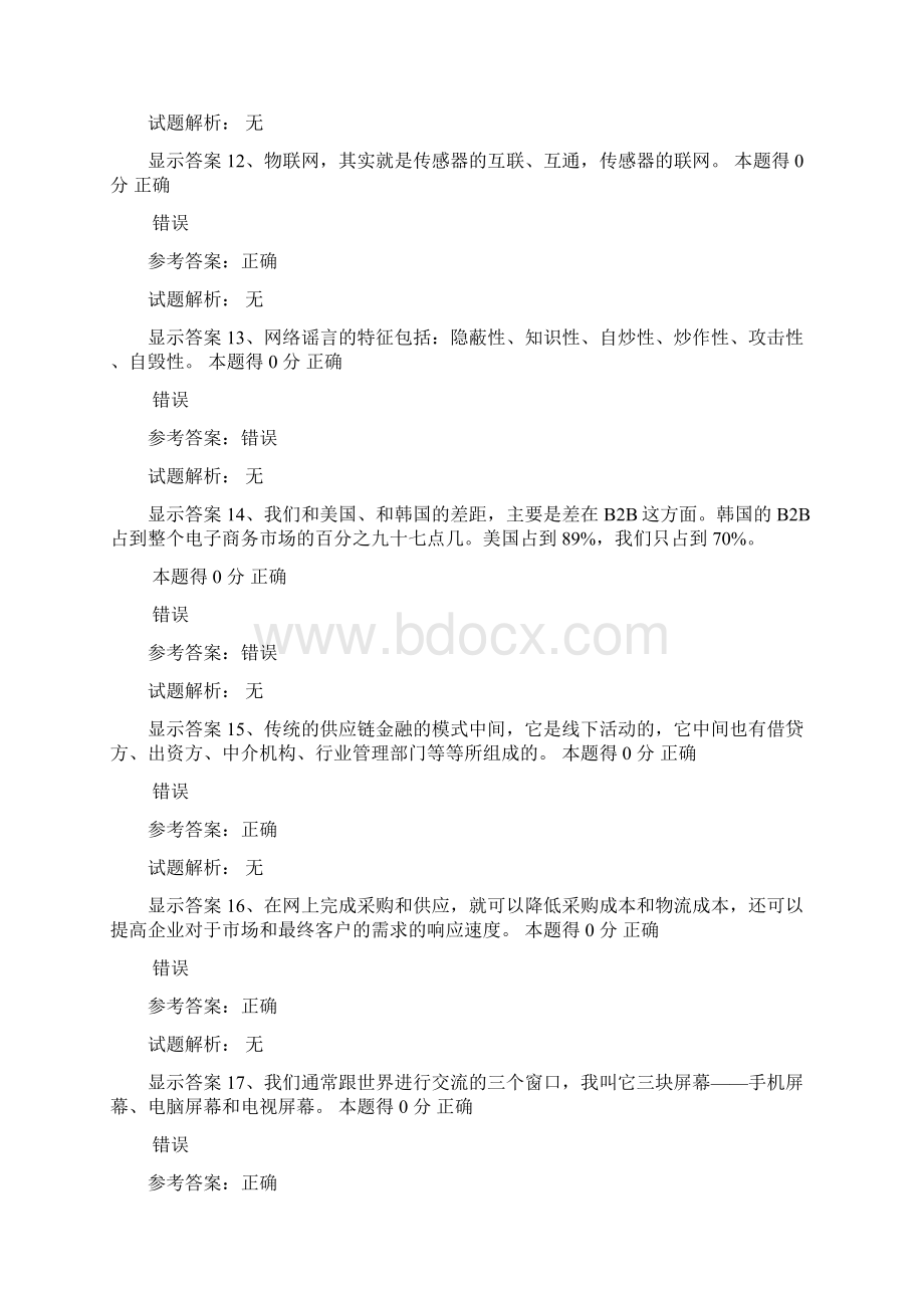 专业技术人员继续教育考试答案.docx_第3页