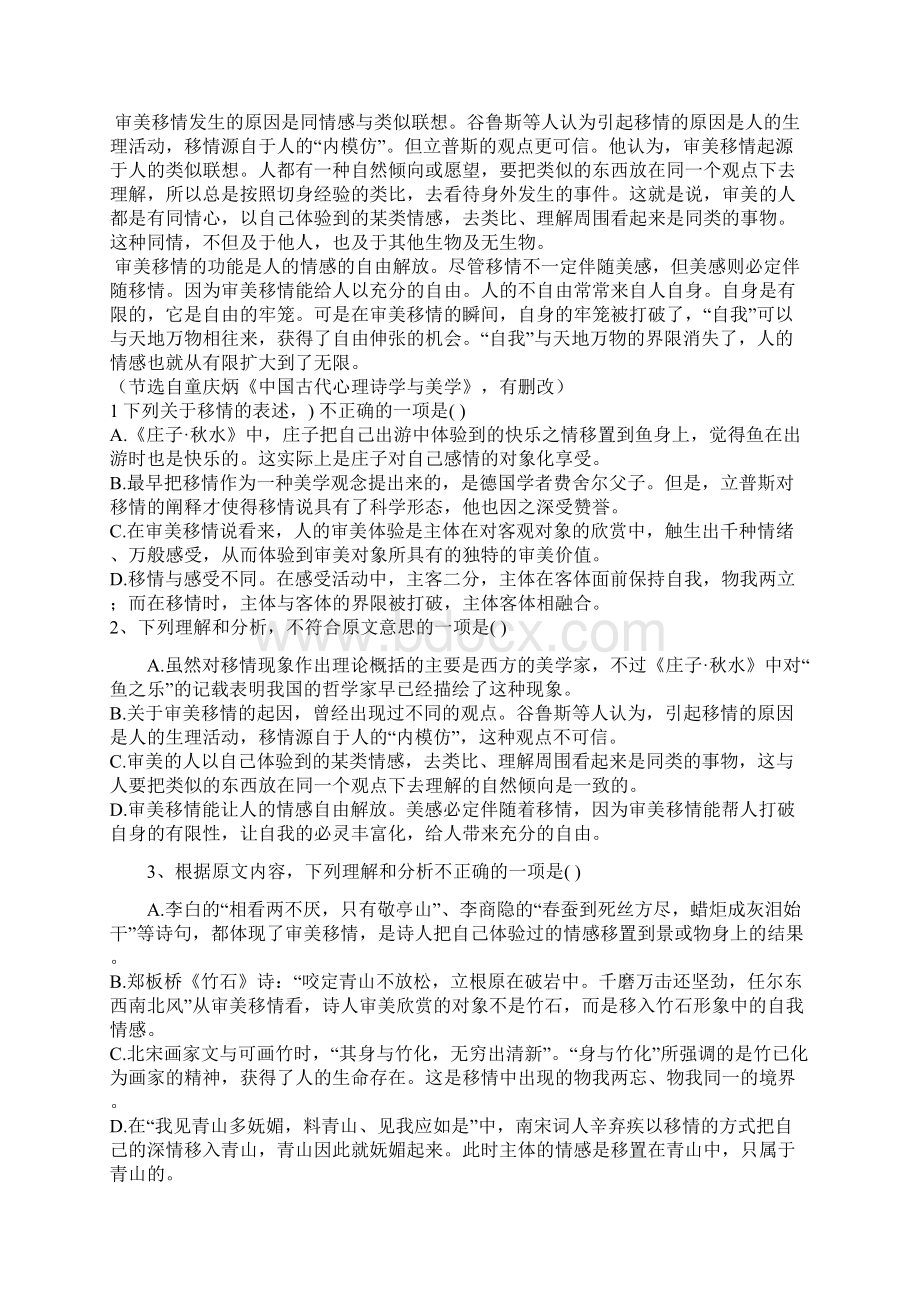 河北景高二语文上学期第一次调研考试Word文件下载.docx_第2页