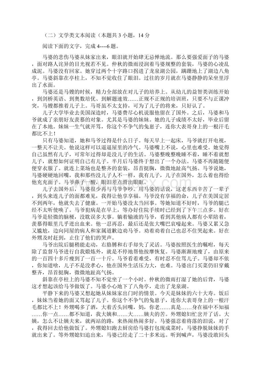 河北景高二语文上学期第一次调研考试Word文件下载.docx_第3页