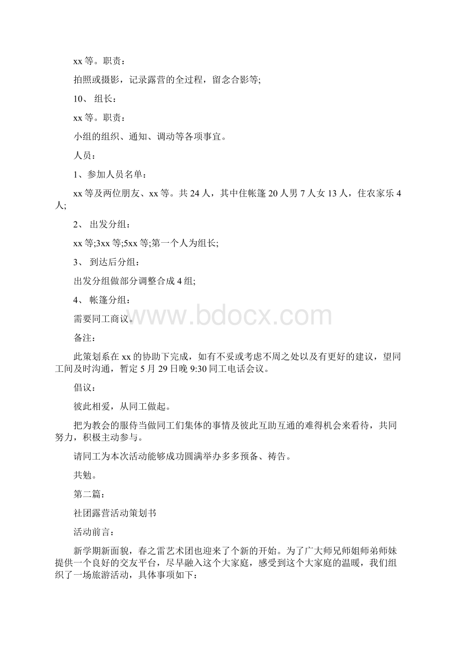 户外露营礼拜活动策划书完整版.docx_第3页