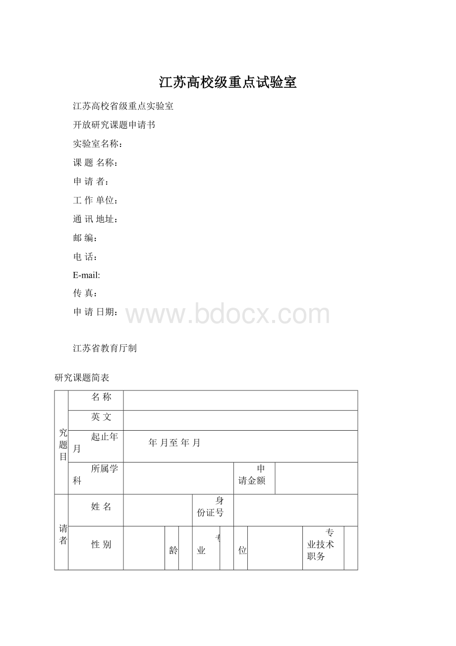 江苏高校级重点试验室.docx