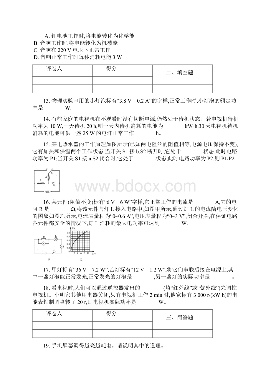 人教版九年级物理第十八章第2节电功率课时练习Word文档格式.docx_第3页