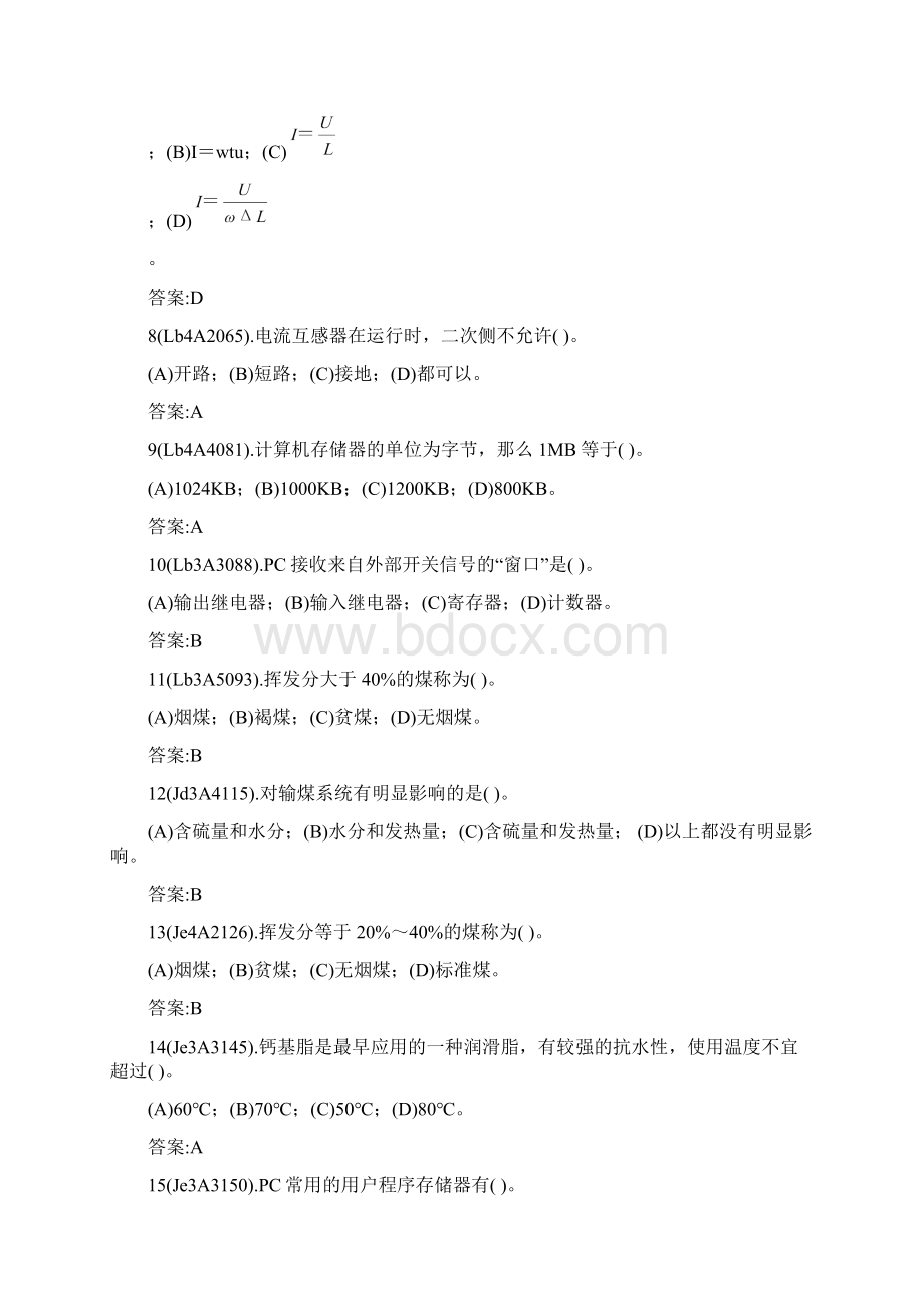 燃料集控值班员高级题库.docx_第2页