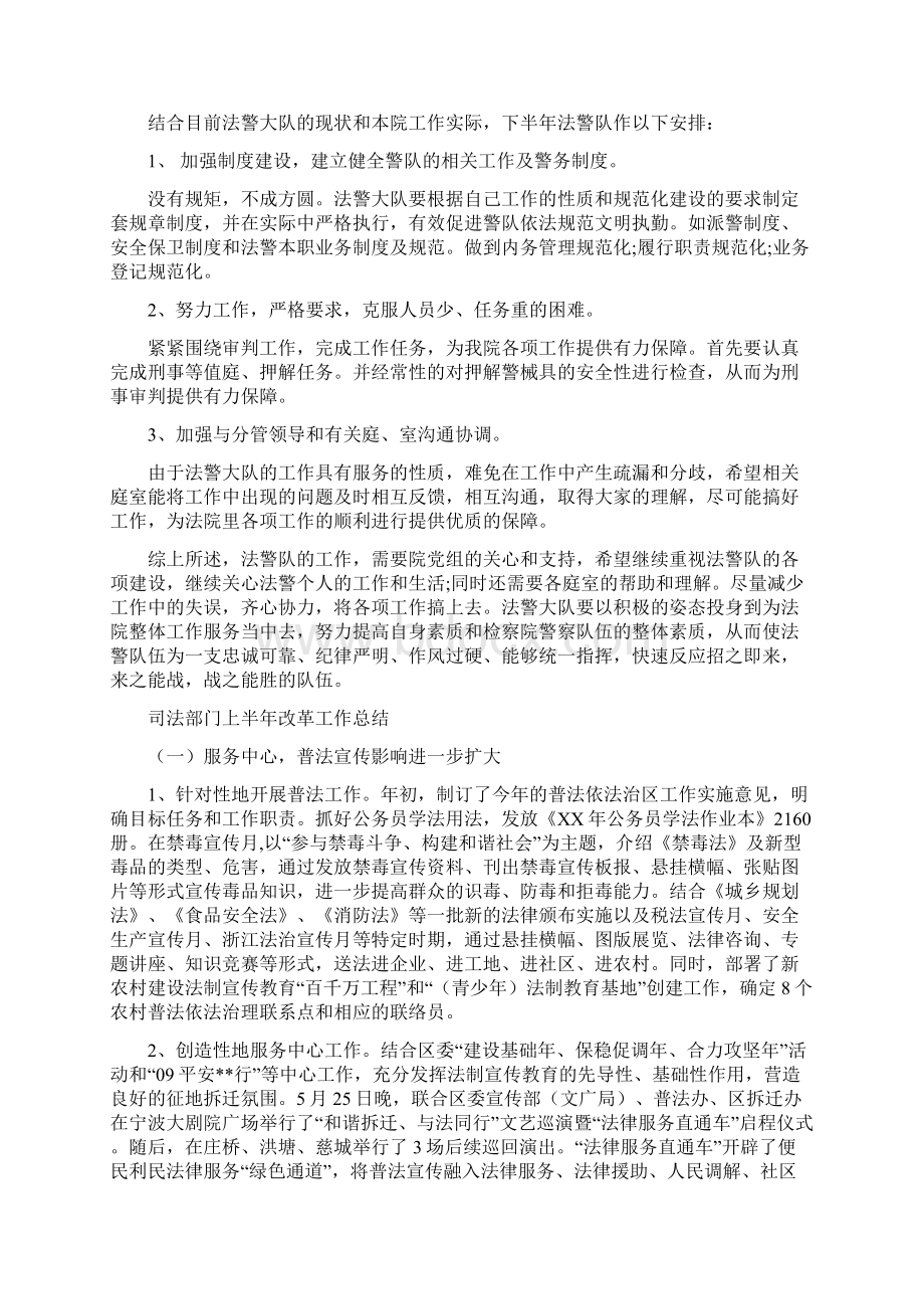 司法警察年度工作总结与司法部门上半年改革工作总结汇编Word文件下载.docx_第3页