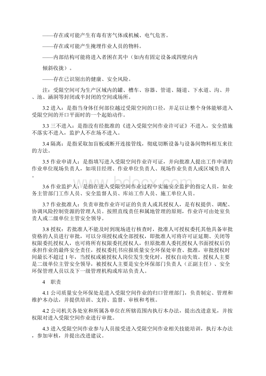 进入受限空间作业安全管理办法文档格式.docx_第2页