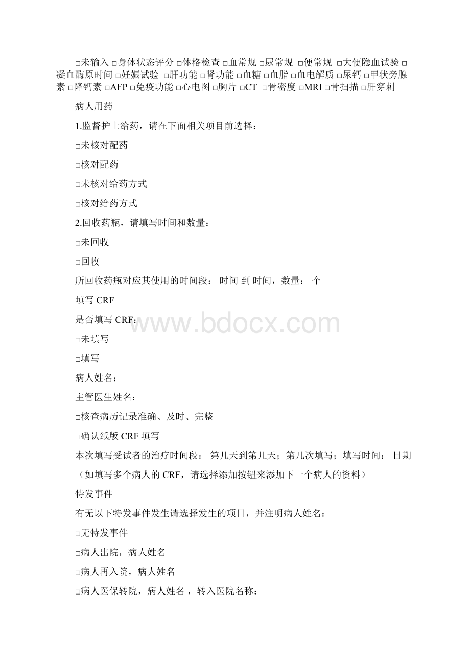 流程评价1Word文档格式.docx_第2页