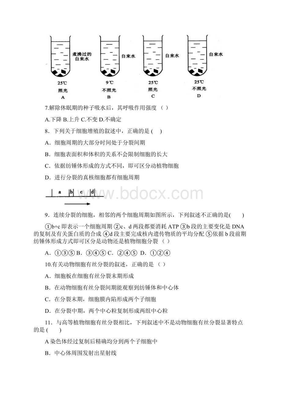 高一生物下册第一次月考试题1Word下载.docx_第2页