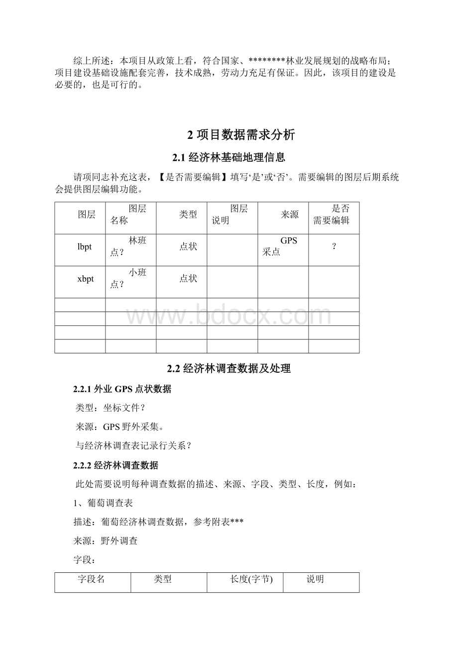 系统需求分析实施报告模板.docx_第3页