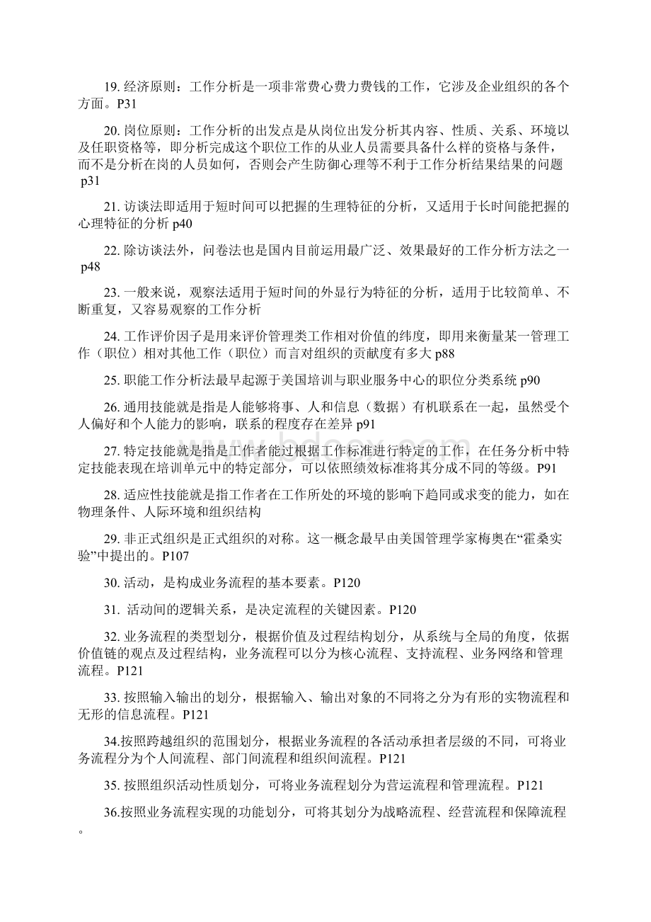 江苏省自考06092工作分析重点复习资料精编版.docx_第2页