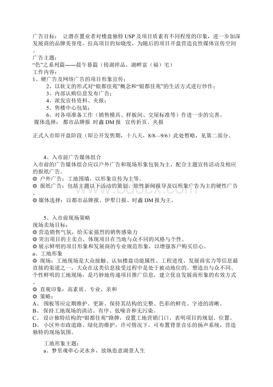 房地产广告策划方案1Word文件下载.docx_第2页