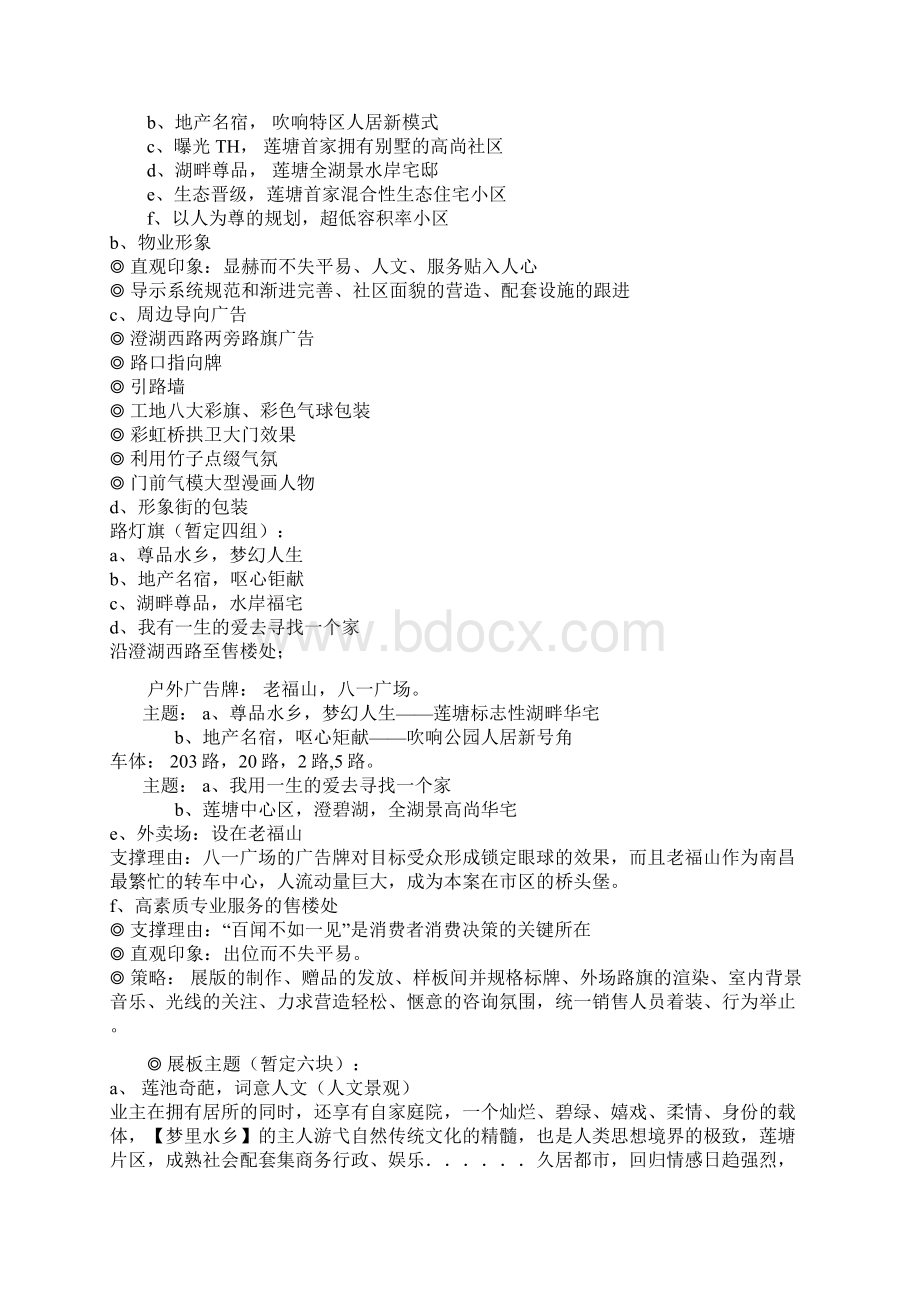 房地产广告策划方案1Word文件下载.docx_第3页