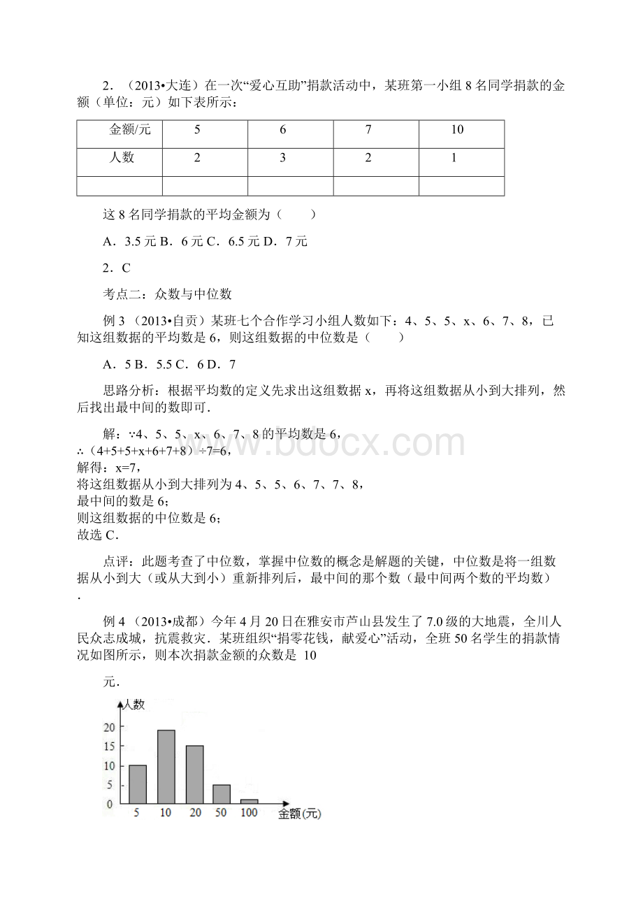 中考数学专题复习第三十讲数据分析含详细参考答案.docx_第3页