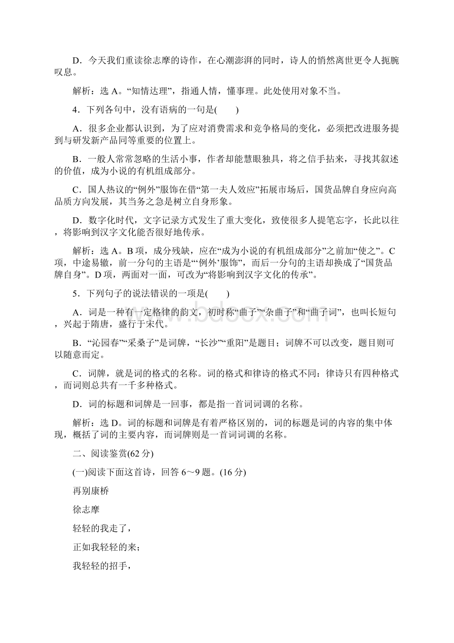 优化方案高考语文总复习 第1单元 现代新诗单元综合检测 新人教版必修1.docx_第2页