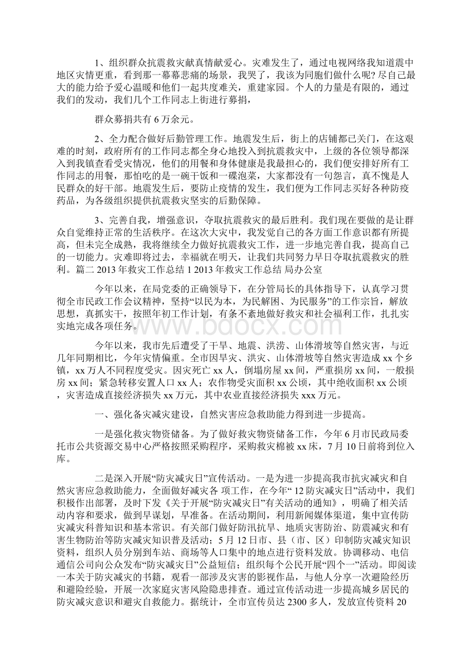 抗震救灾中办公室工作总结共8篇汇总doc.docx_第2页