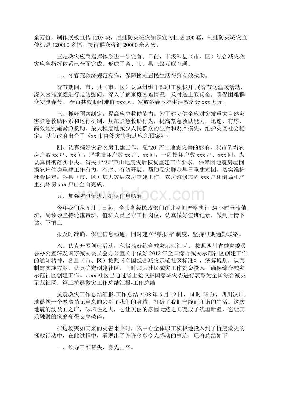 抗震救灾中办公室工作总结共8篇汇总doc.docx_第3页