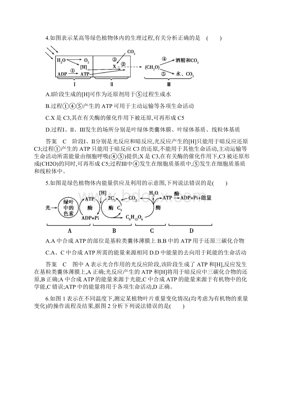 届 二轮 光合作用和细胞呼吸 专题卷 江苏版Word文档格式.docx_第2页