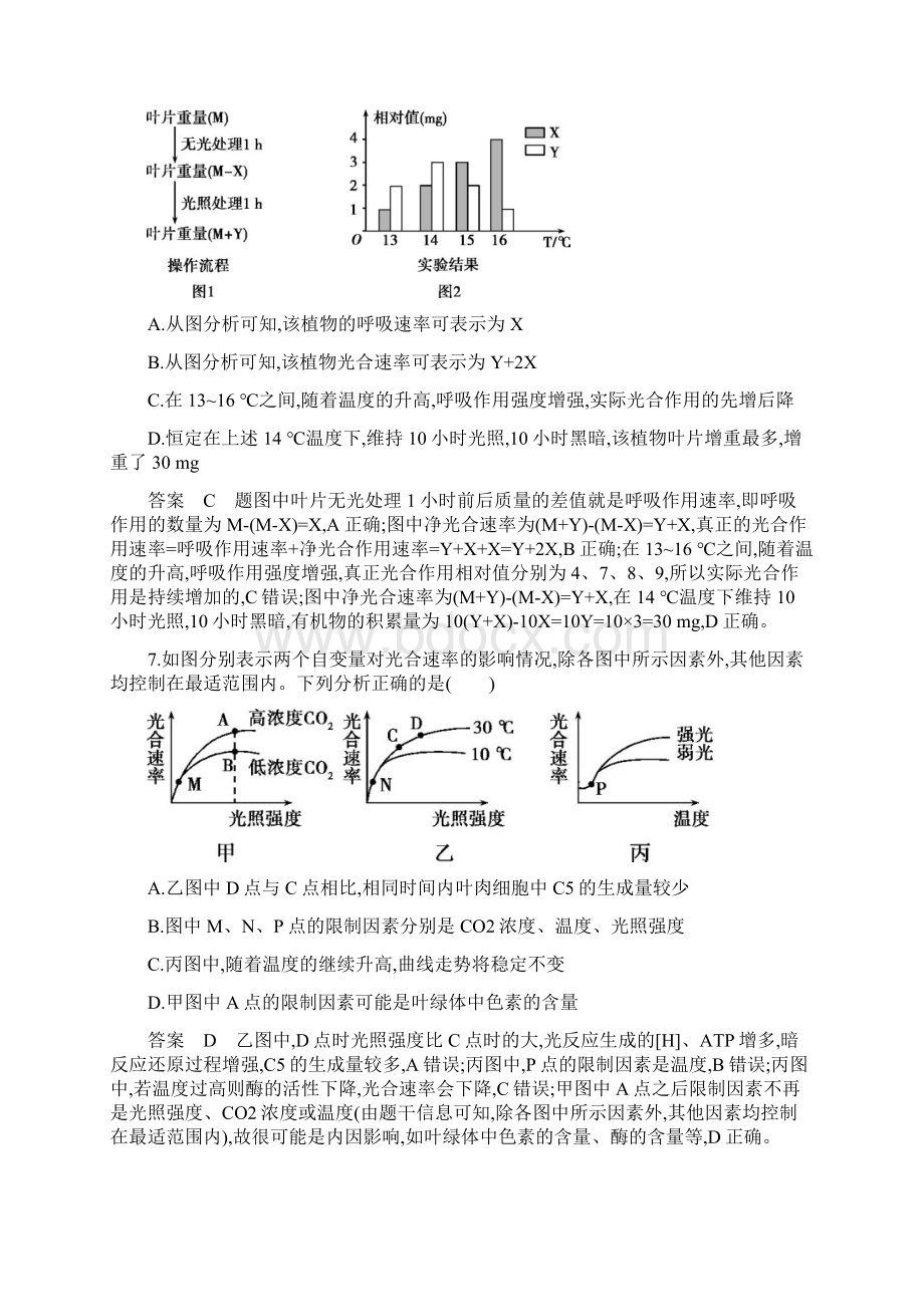 届 二轮 光合作用和细胞呼吸 专题卷 江苏版.docx_第3页