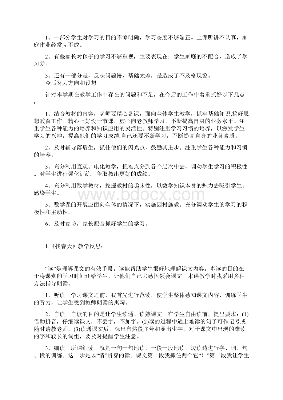 二年级语文教学反思Word格式文档下载.docx_第2页