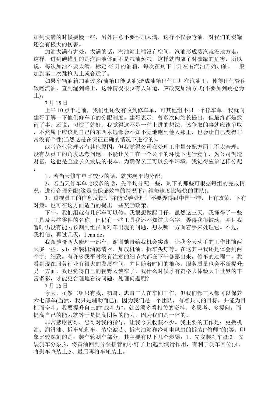 车辆工程实习日记Word文档格式.docx_第3页