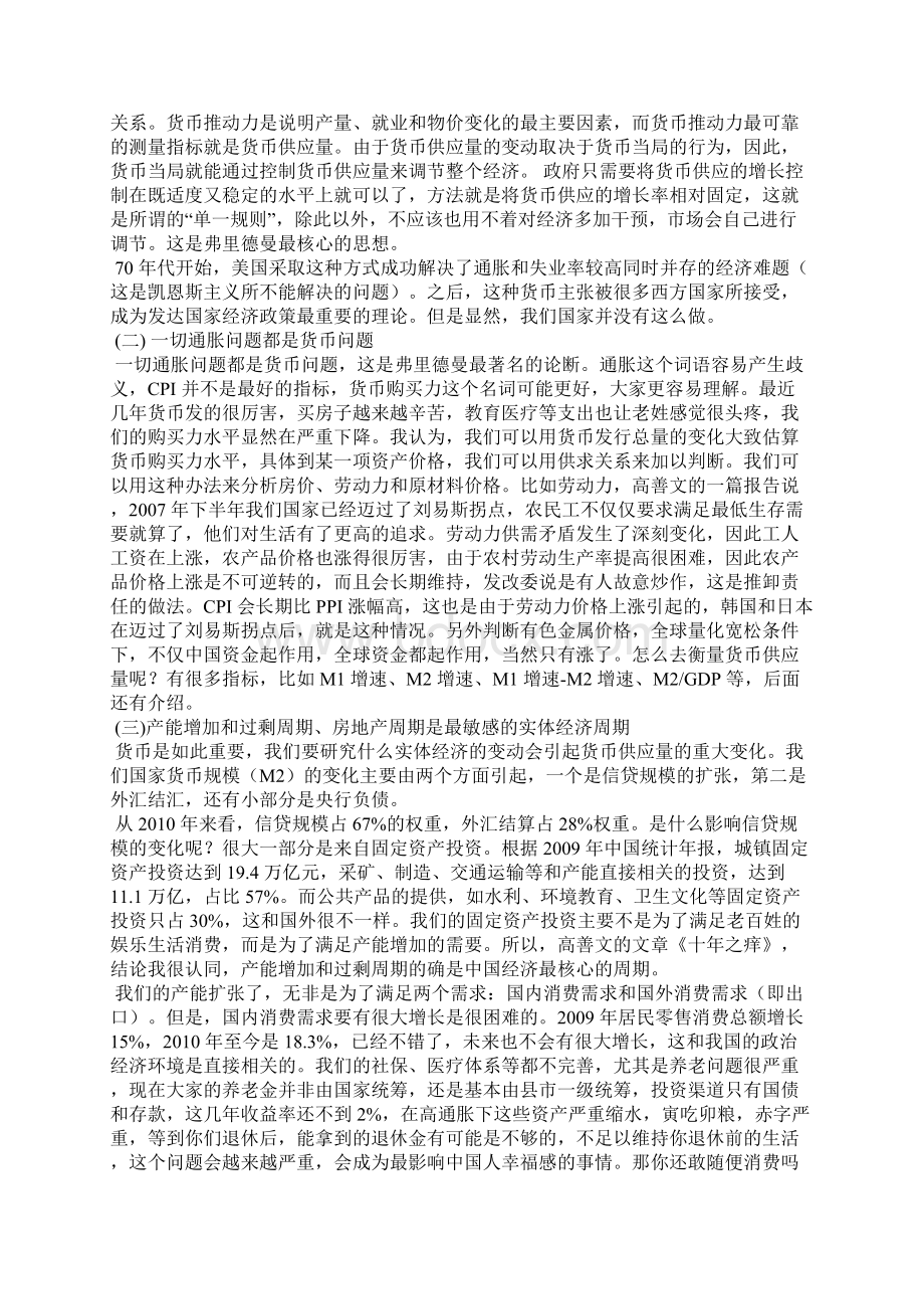 某基金投资总监的演讲稿Word下载.docx_第2页