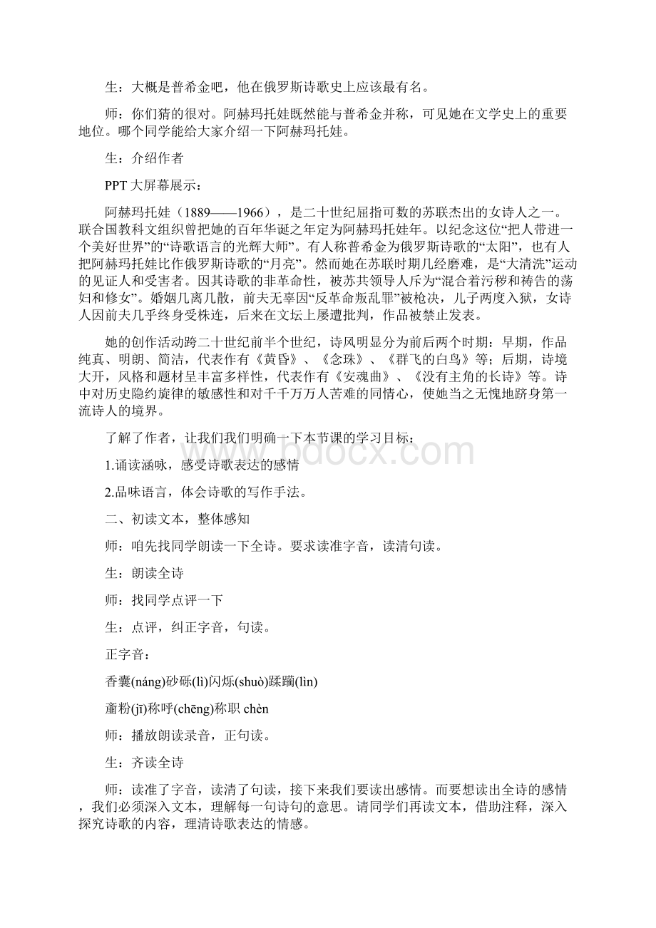 《祖国土》教案4表格式.docx_第2页