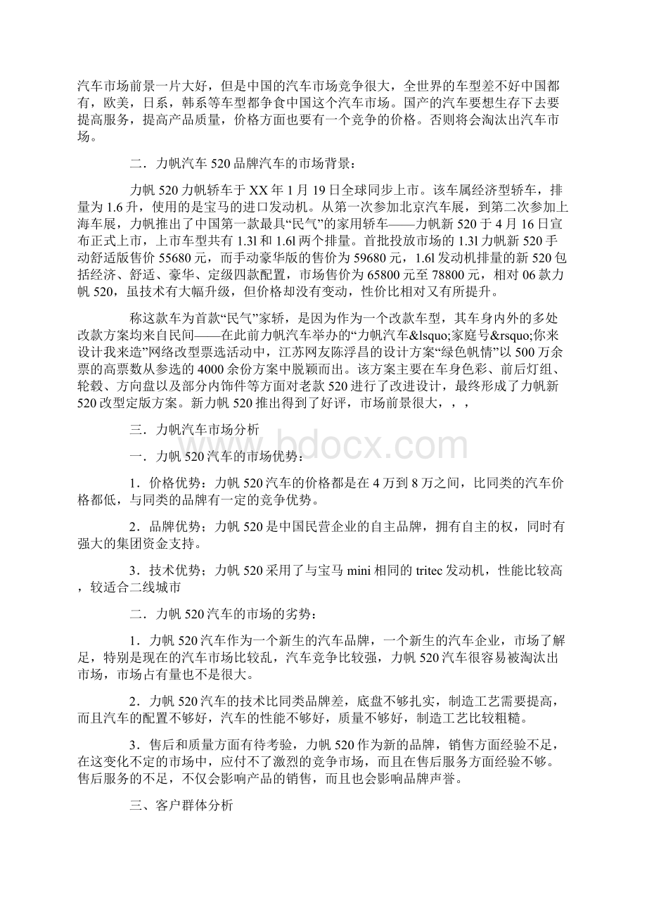 汽车策划方案范文3篇Word文档下载推荐.docx_第2页