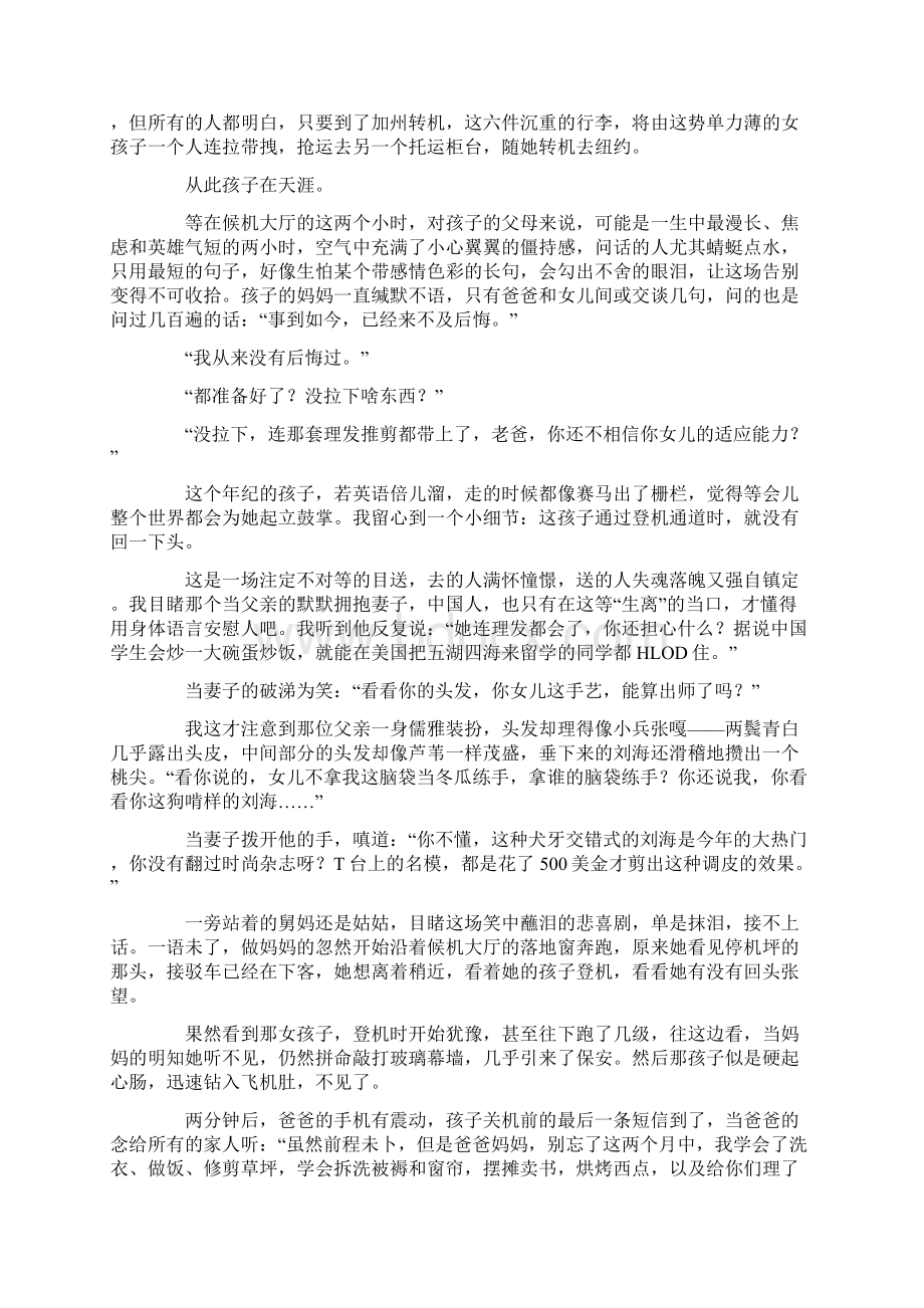 高中作文阅读与欣赏分析.docx_第2页