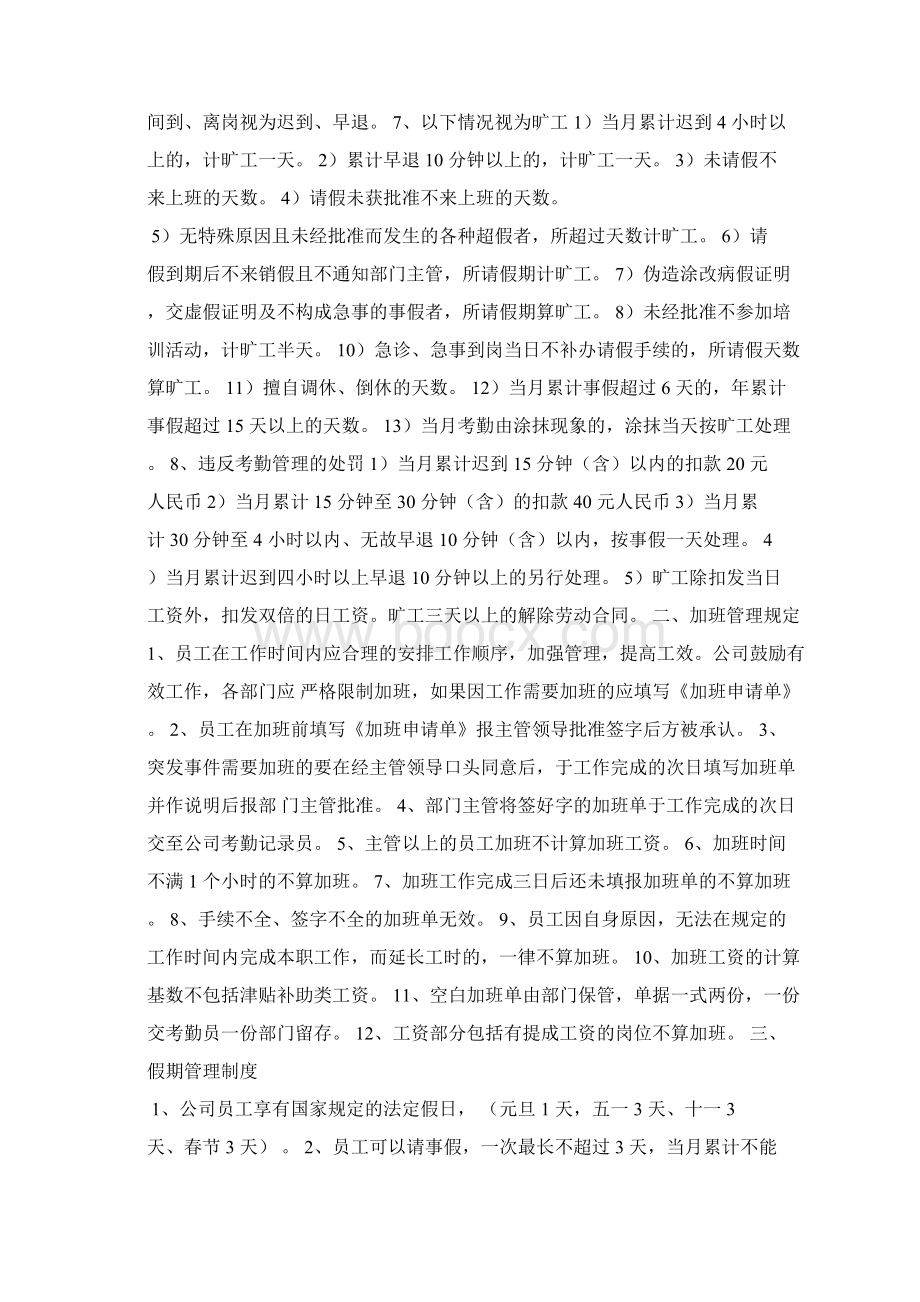 人力资源部管理制度.docx_第2页