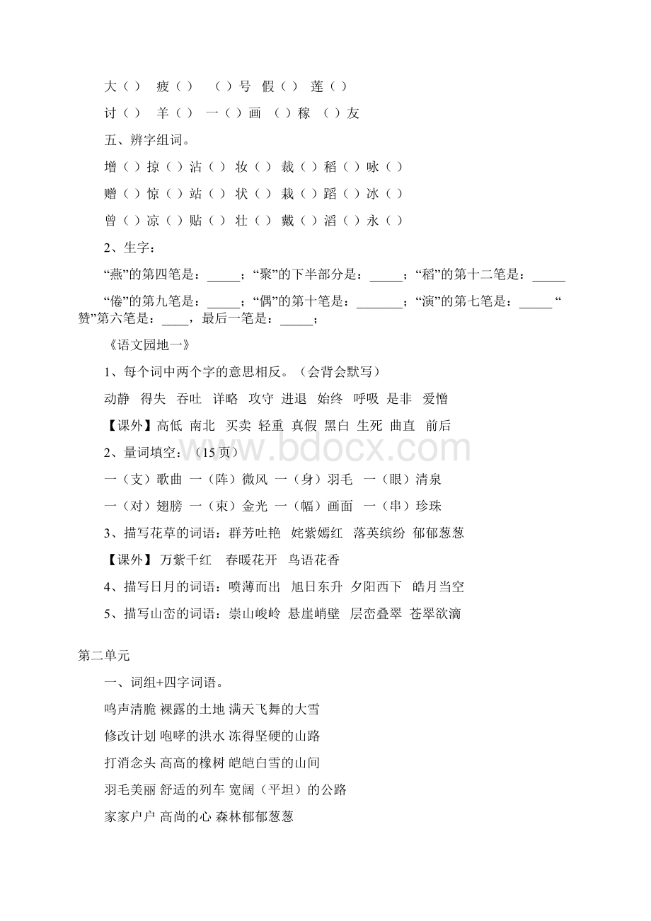 三年级语文下册各单元复习资料打印版.docx_第2页