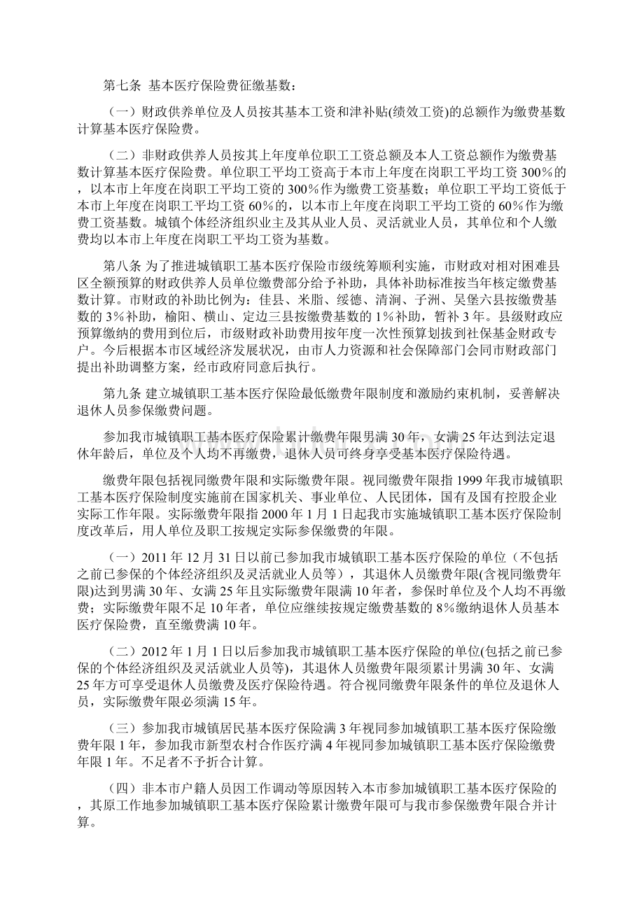 榆林市城镇医疗保险制度相关资料Word下载.docx_第2页