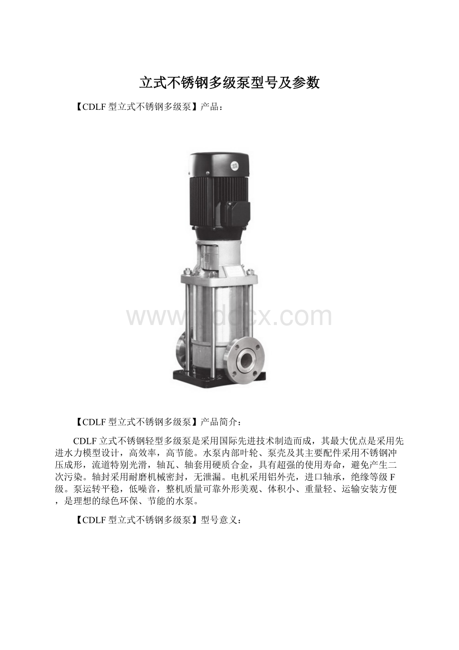 立式不锈钢多级泵型号及参数.docx_第1页