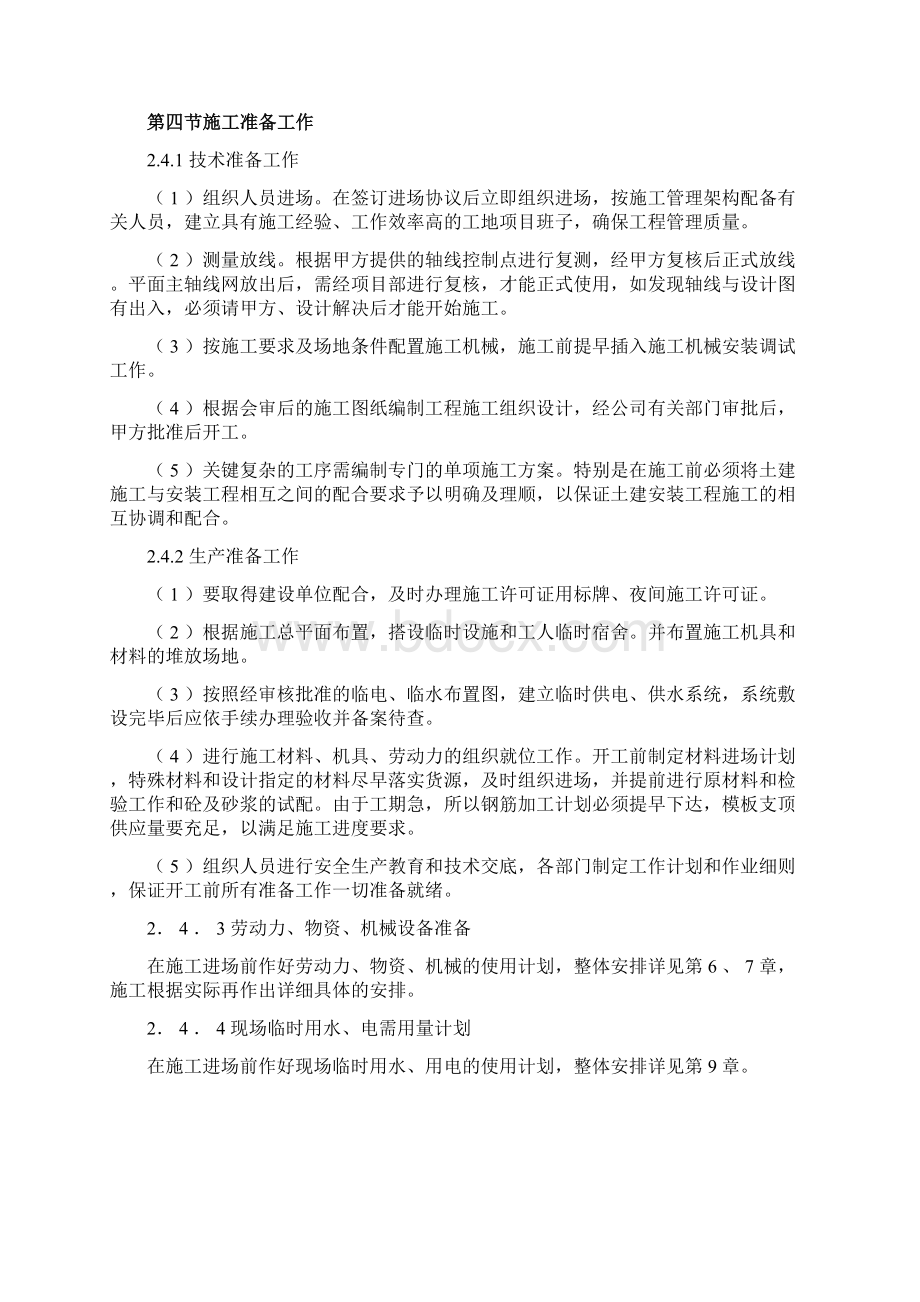 某办公楼建筑施工组织设计.docx_第3页