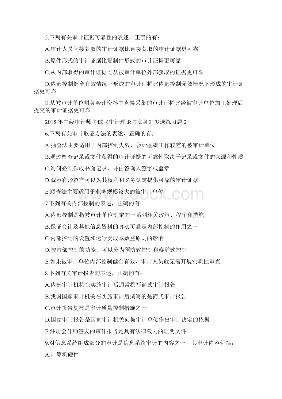 中级审计师考试《审计理论与实务》多选练习题资料.docx_第2页