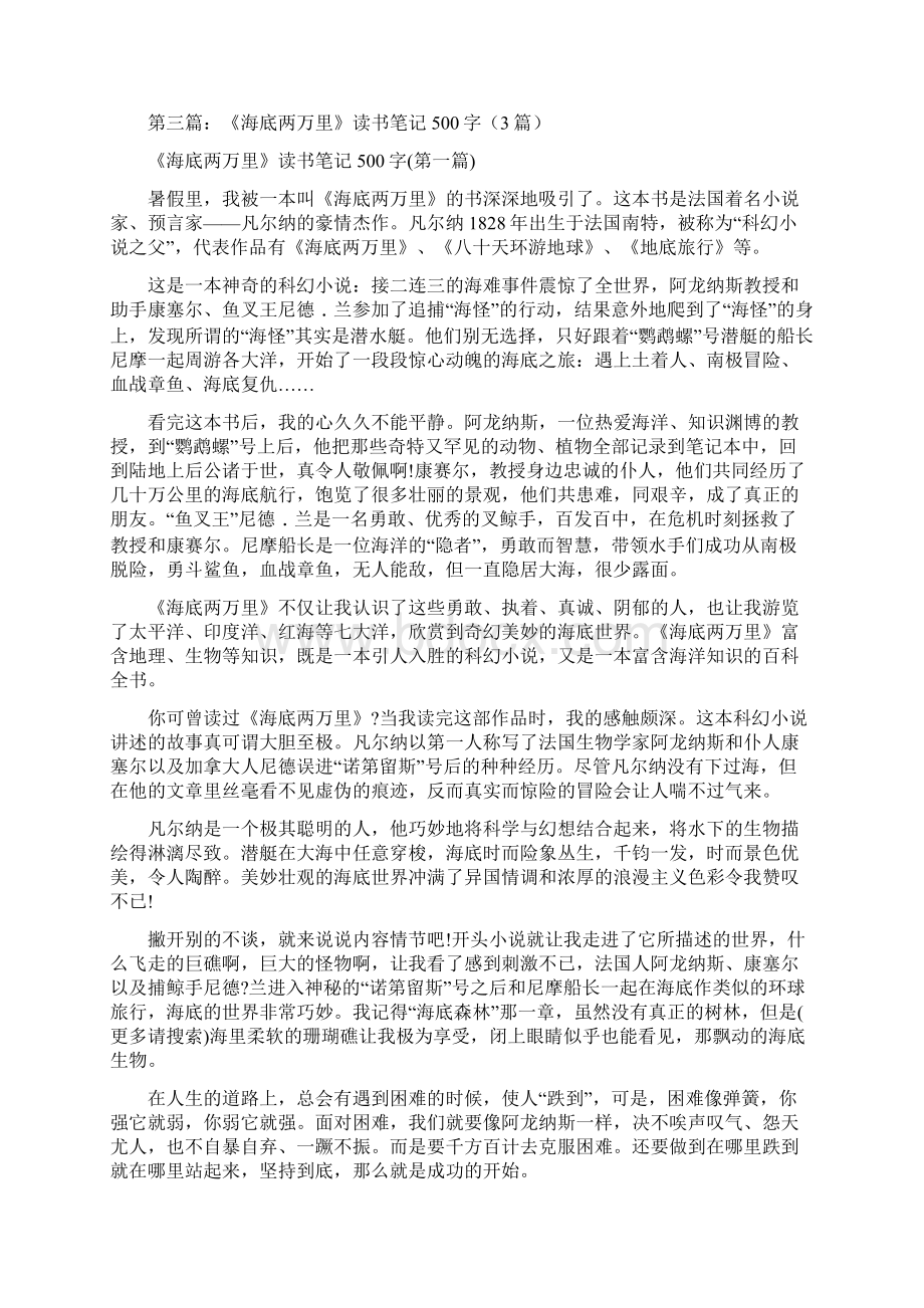 《海底两万里》读书笔记500字精选多篇Word格式文档下载.docx_第2页