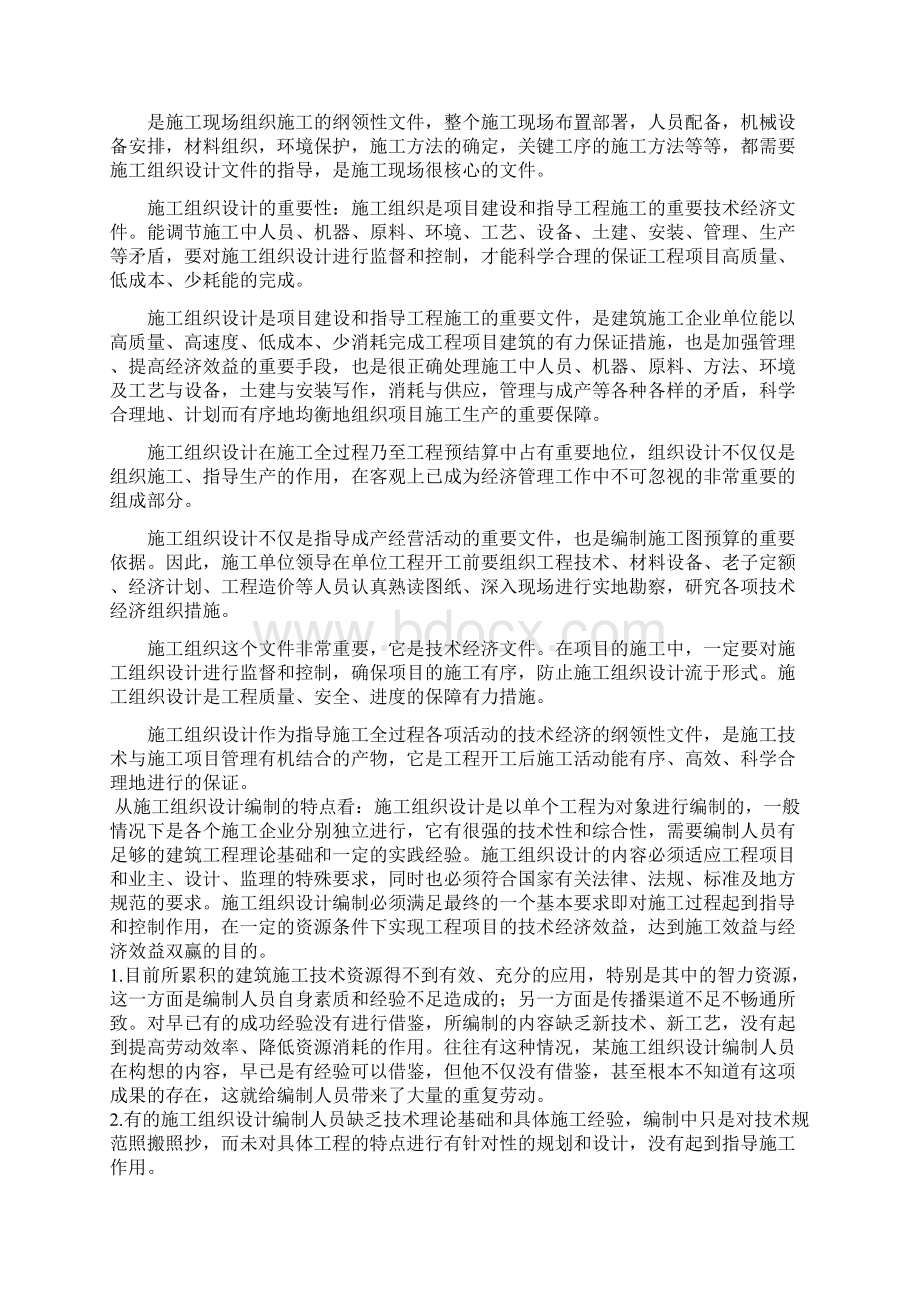 实施性施工组织设计论文答辩稿.docx_第2页