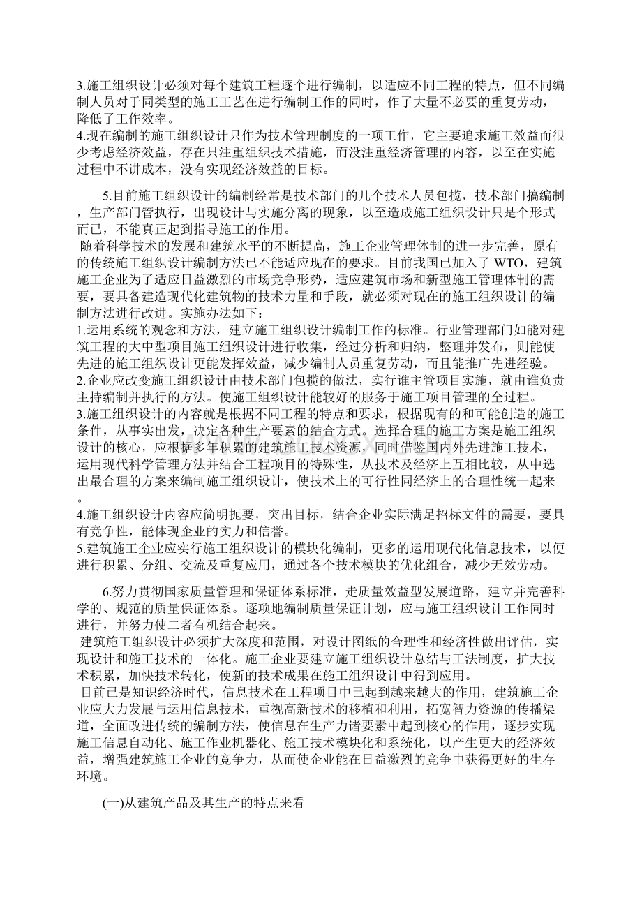 实施性施工组织设计论文答辩稿.docx_第3页