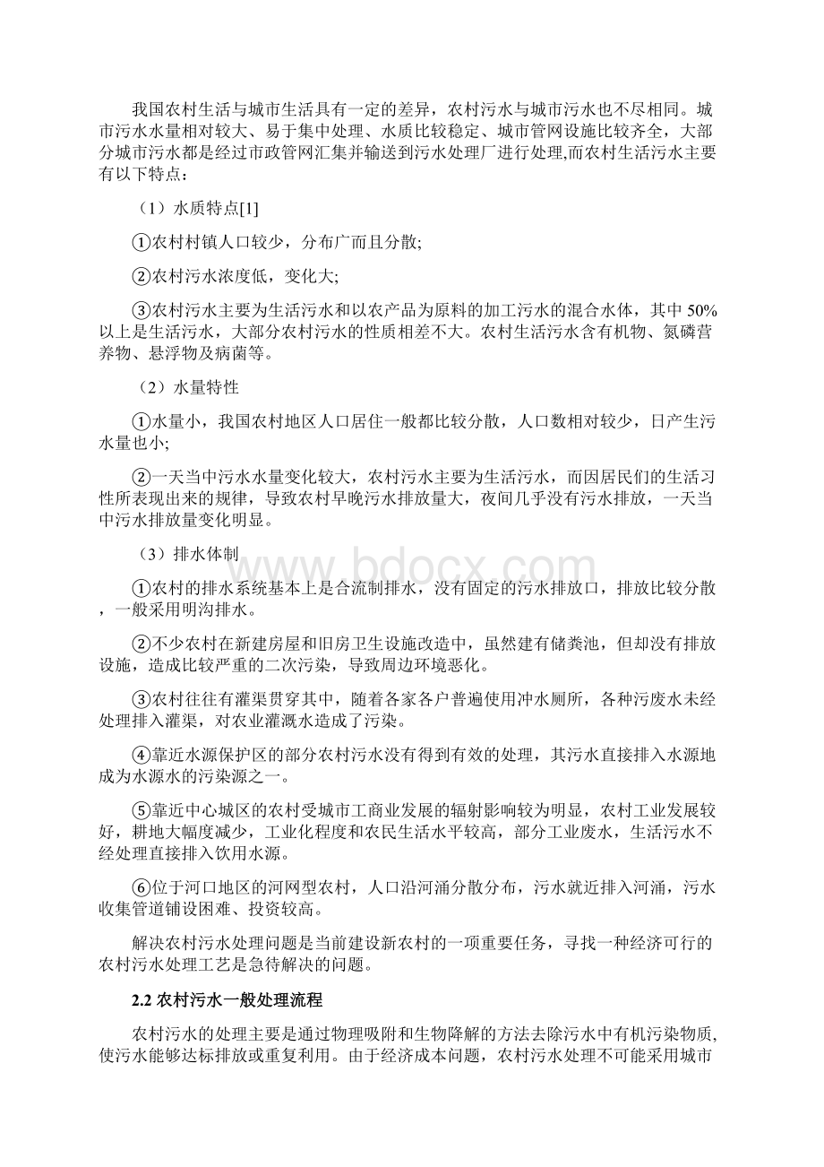 人工湿地处理农村污水论文综述资料Word文件下载.docx_第2页