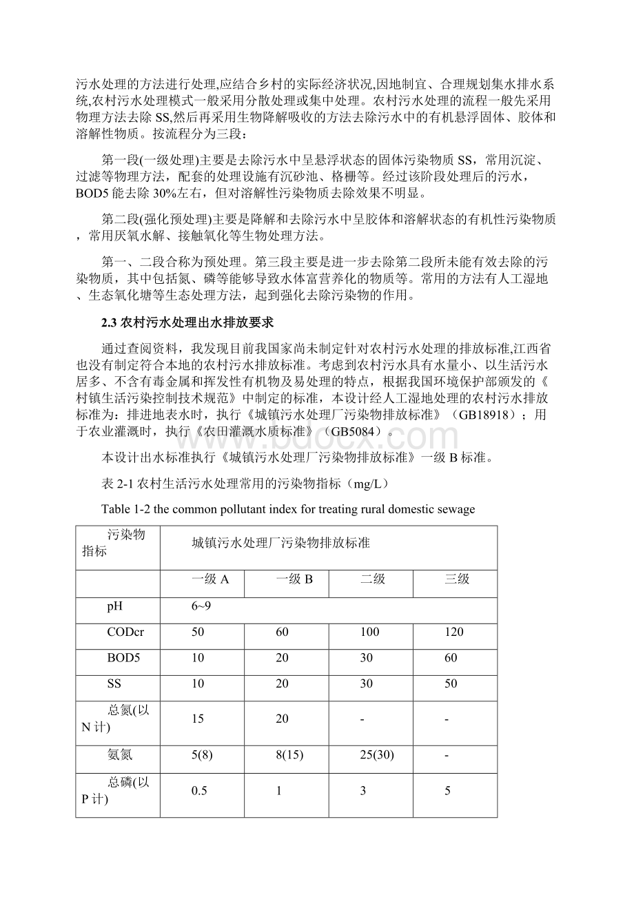 人工湿地处理农村污水论文综述资料Word文件下载.docx_第3页