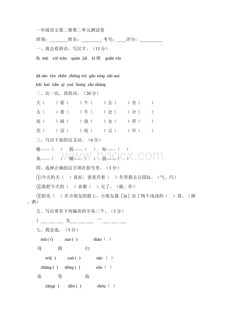 人教版语文一年级下册各单元复习题.docx_第3页