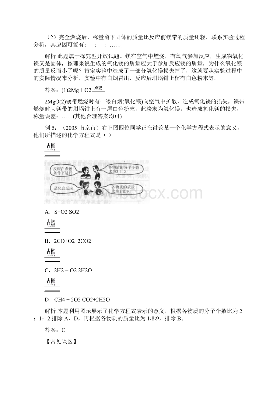 学案 化学方程式.docx_第3页